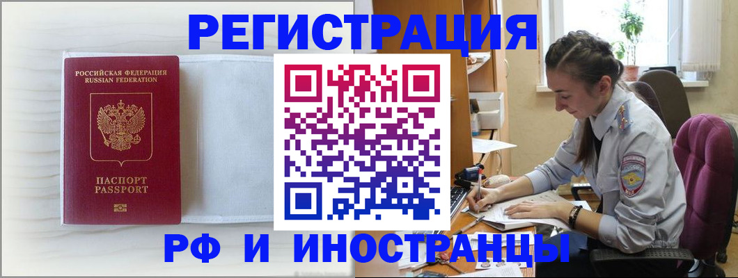 временная регистрация гарантия в Башкортостане